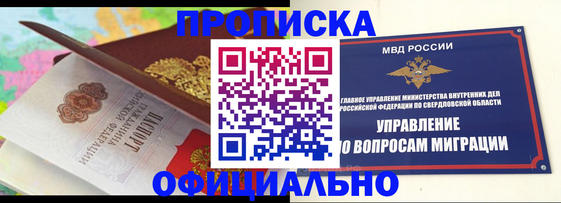 прописка в квартире в Подольске