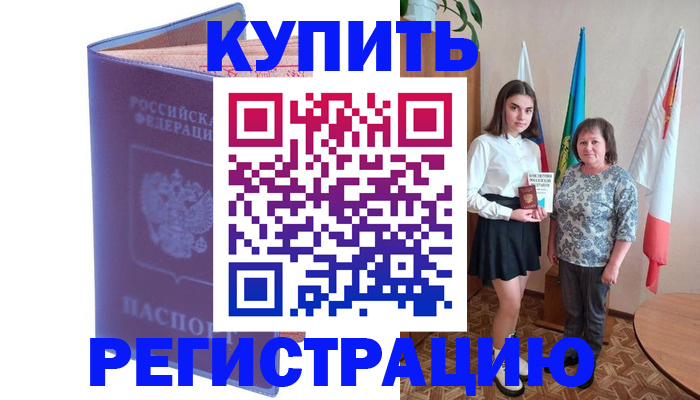 временная регистрация надежно в Подольске