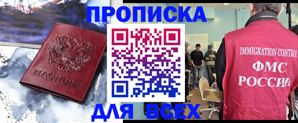 временная регистрация поиск в Подольске