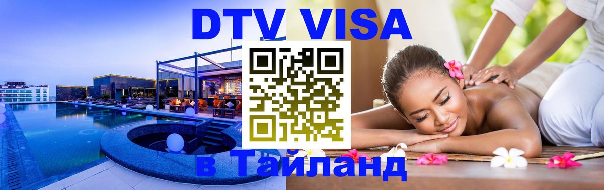 Цены на DTV визу в Таиланд — пакеты услуг, достаточно даже паспорта - 
